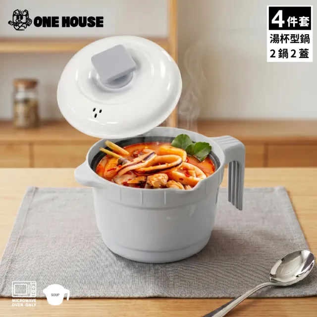 【ONE HOUSE】韓匠微波專用快速料4件組/湯杯型鍋2+陶瓷蓋2（萬用微波盒 多功能炊具 微波爐專用 煮壺 燉煮）