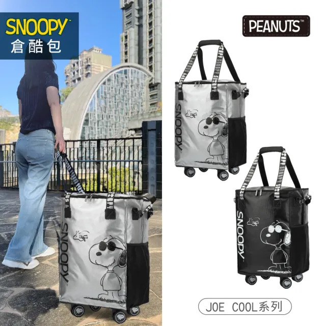 【SNOOPY 史努比】父親節送禮精選 經典、Joe Cool、懷舊復古保鮮倉酷包(大容量 防潑水 可折疊購物行李袋 帶