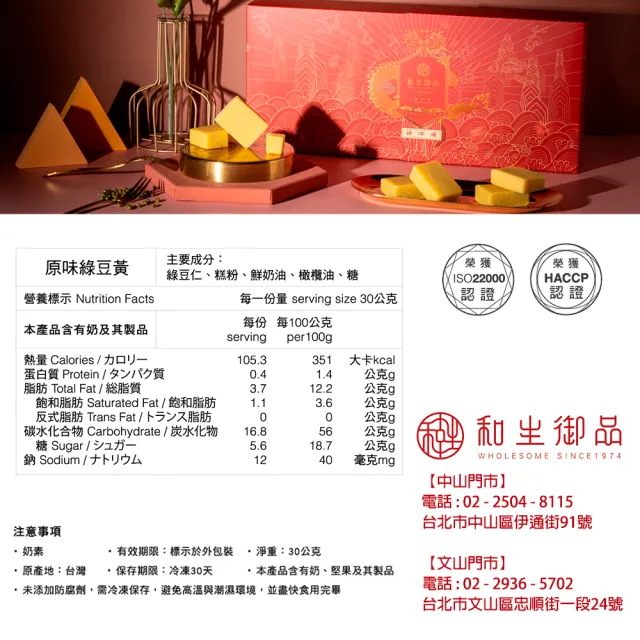 【和生御品】原味綠豆黃16入禮盒(宮廷茶點 綠豆糕 傳統點心 下午茶)_年菜 年節禮盒