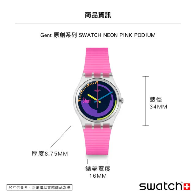 【SWATCH】NEON PINK PODIUM 經典手錶/男錶/女錶/瑞士製造 SO28K111(34mm)