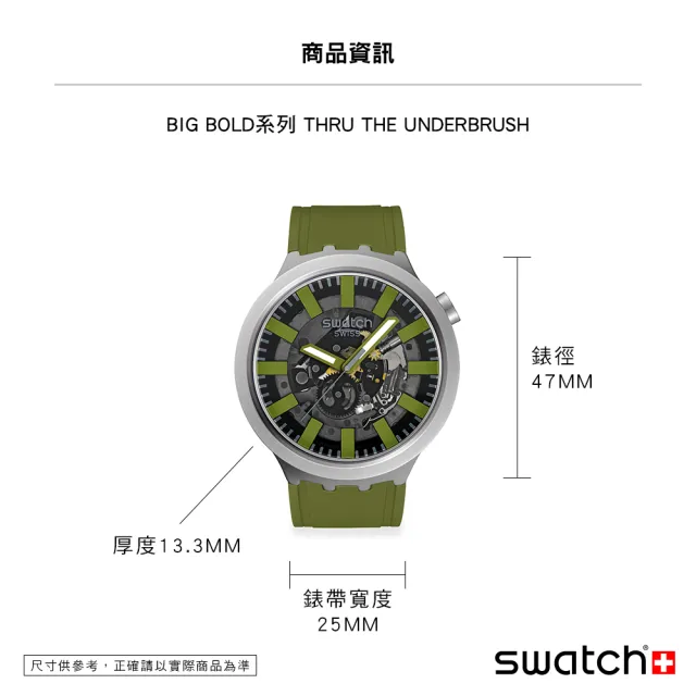 【SWATCH】THRU THE UNDERBRUSH 大錶面金屬手錶/男錶/女錶/瑞士製造 SB07S118(47mm)