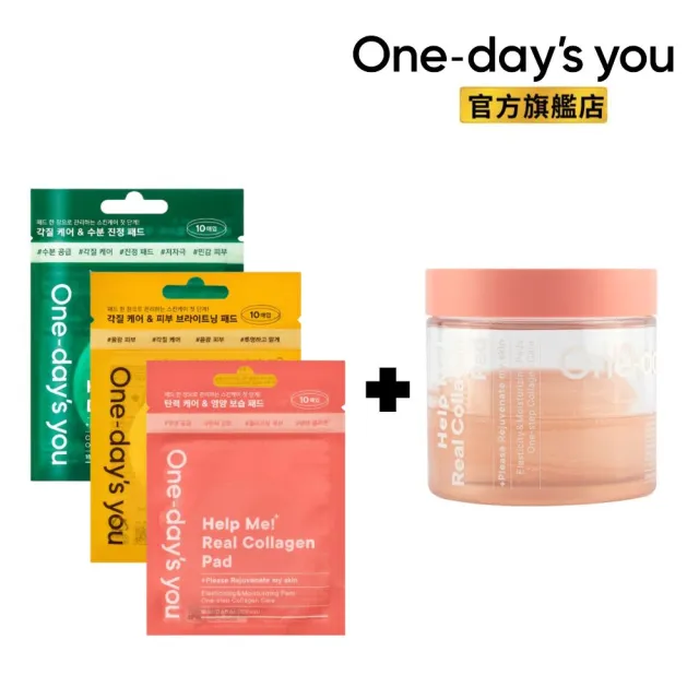 【One Days You】韓國爽膚棉10片/袋裝3款任選+膠原彈嫩爽膚棉70片/罐裝