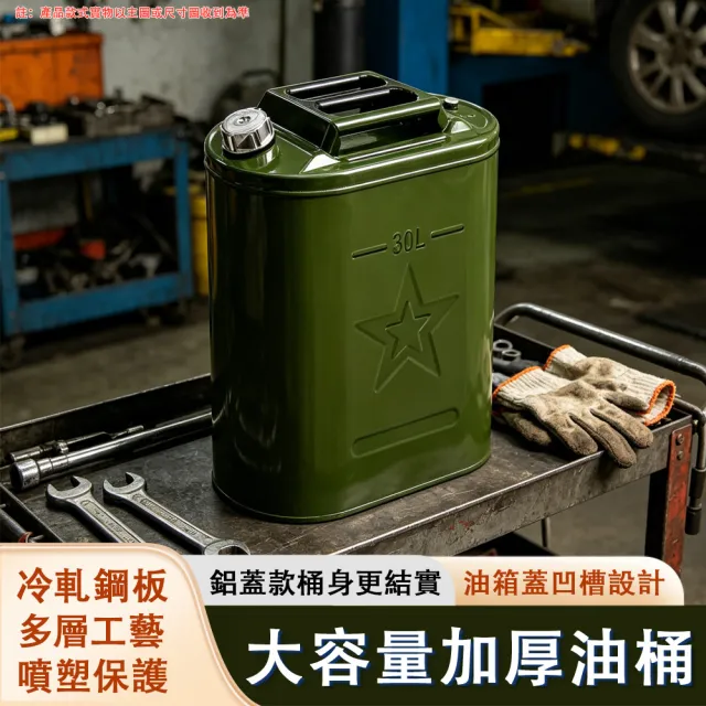 【銘利萊】30L油桶 儲油桶 汽油桶 加厚鐵製油桶 金屬油桶 密封油桶 手提鐵桶 防漏儲液桶 密封防漏