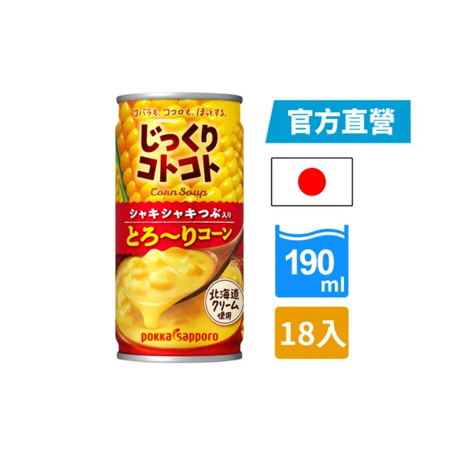【Pokka sapporo】極品脆粒玉米濃湯易開罐(190gx18罐組)