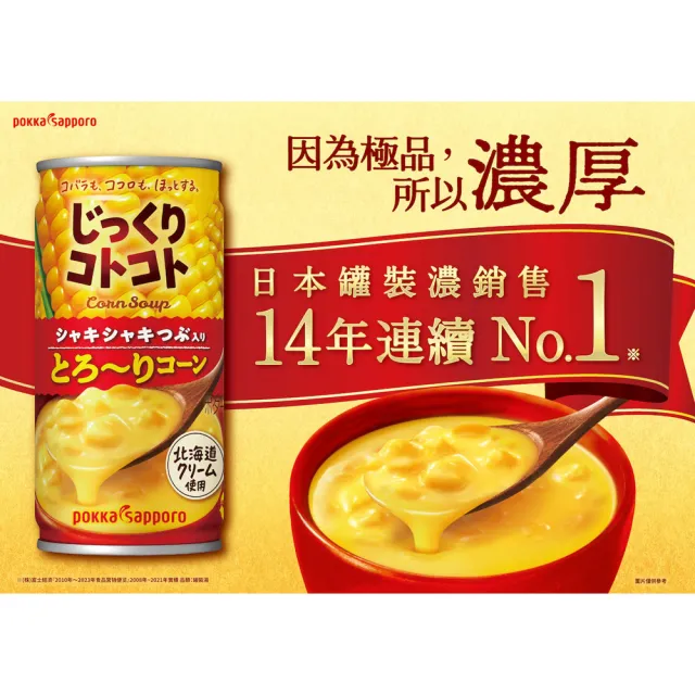 【Pokka sapporo】極品脆粒玉米濃湯易拉罐箱裝190gx30入/箱