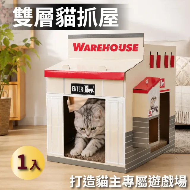 【美式賣場】好市多雙層貓抓屋x1組_瓦楞紙貓抓板/貓咪紙屋/貓咪城堡