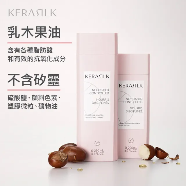 【KERASILK】質順柔緻髮護200ml☆絲馭洸日常基礎保養(粗硬、毛躁亂髮自然捲適用/潤絲/深層滋養/馴服毛躁)