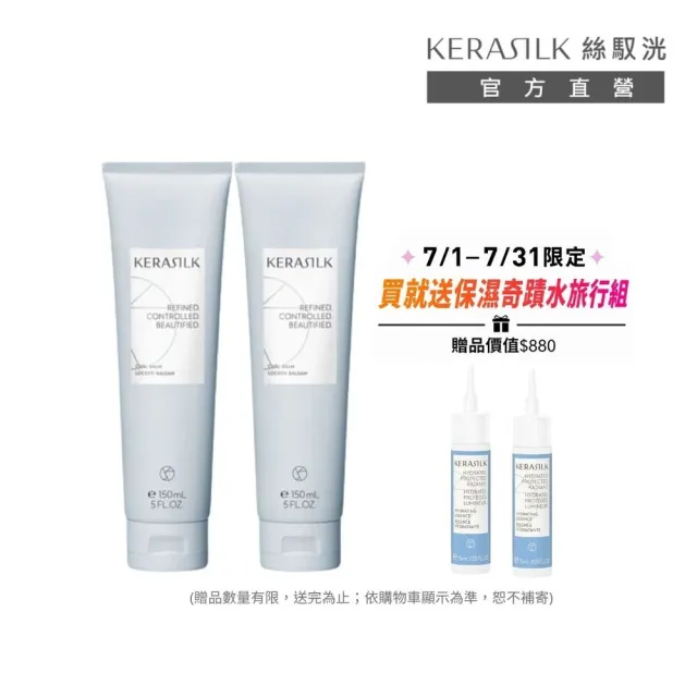 【KERASILK】曼波捲捲髮乳150mlx2☆絲馭洸特殊個別處方(適合捲髮使用/持久捲度/抗毛躁/免沖/捲髮乳)