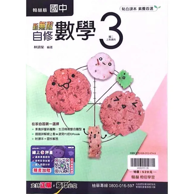 國中新無敵自修數學（3）（115學年）