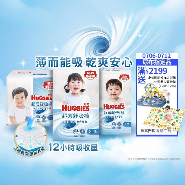 【HUGGIES 好奇】超薄舒吸褲/褲型尿布/褲型紙尿褲 L-XXL(紙尿褲/尿布/箱)