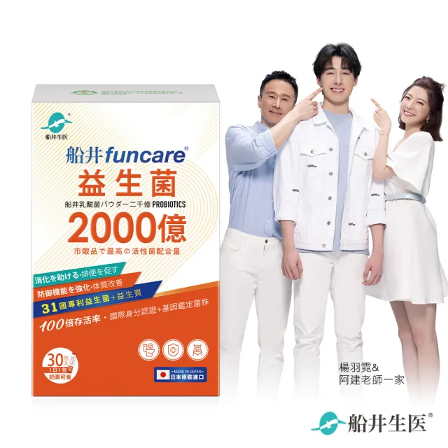 【funcare 船井生醫】2000億益生菌30包/盒(日本原裝進口/幫助消化/排便順暢/調整體質/增強保護力)