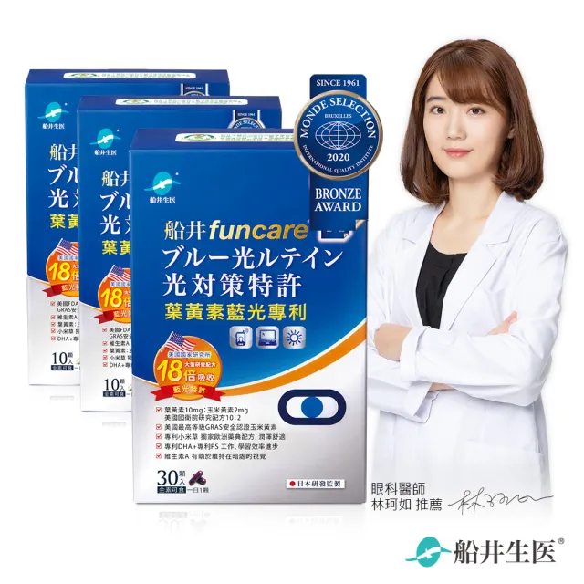 【funcare 船井生醫】藍光專利3C葉黃素3盒(共90顆)