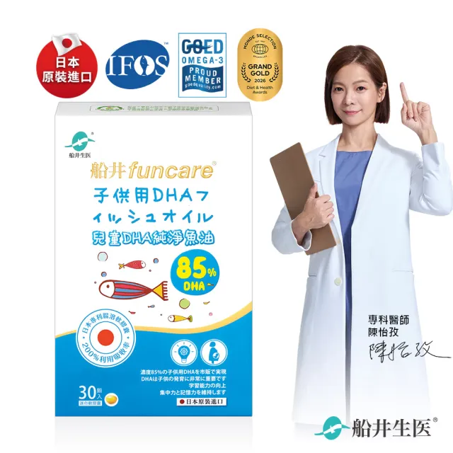 【funcare 船井生醫】85% DHA日本進口rTG高濃度兒童純淨魚油30顆/盒(提升專注力學習力)