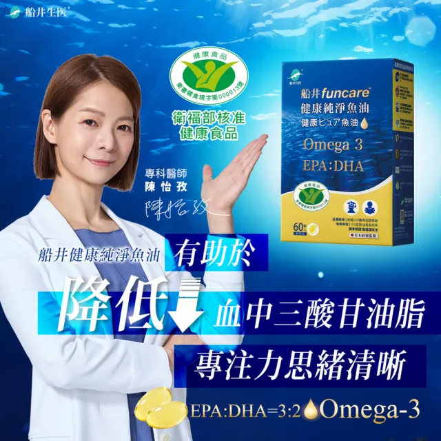 【funcare 船井生醫】Omega-3健康純淨魚油3入組_共180顆(衛福部核准健康食品_張琴愛用推薦)