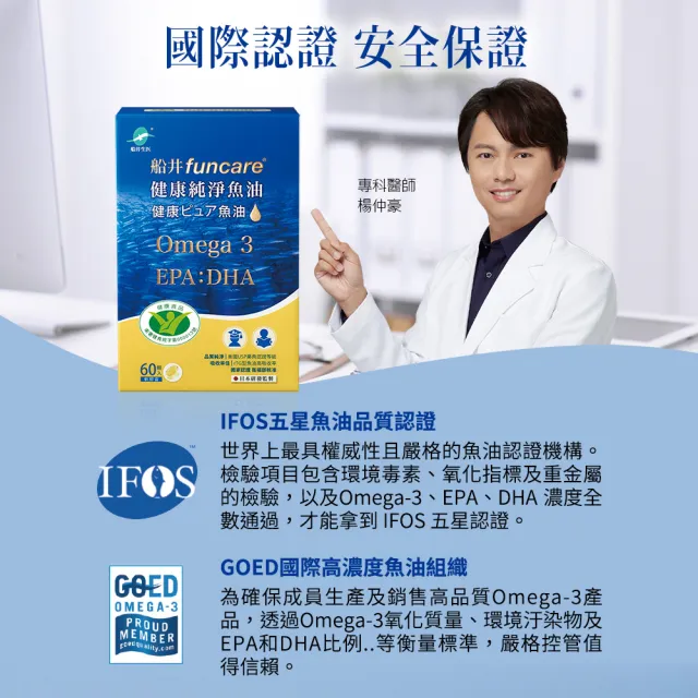 【funcare 船井生醫】Omega-3健康純淨魚油7入組_共420顆(衛福部核准健康食品_張琴愛用推薦)
