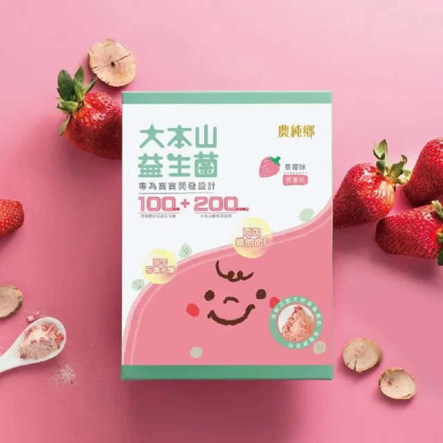 【農純鄉】草莓大本山益生菌30入/盒 三包埋 幫助消化 排便順暢 提升抵抗力 七益菌(寶寶 幼兒 兒童 皆可)