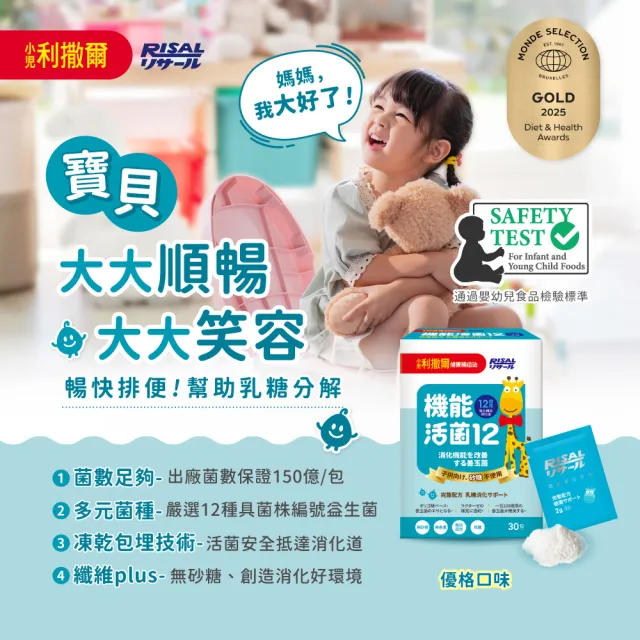 【小兒利撒爾】機能活菌12升級版 30包 7盒組 共210包(獨家組 兒童益生菌、12種菌株、專利包埋技術)