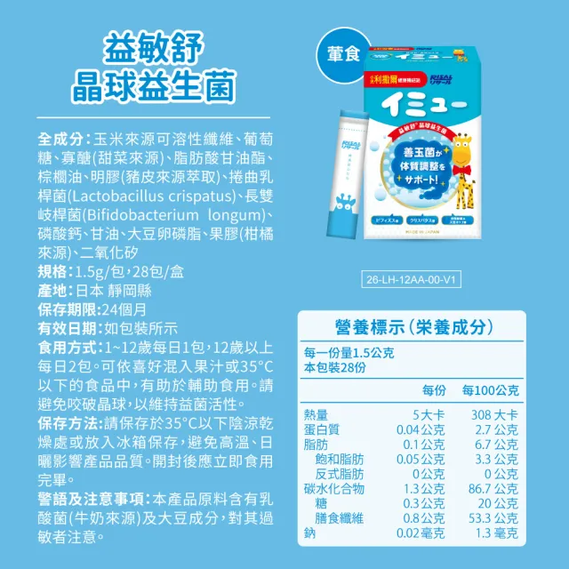 【小兒利撒爾】益敏舒 晶球益生菌 x三盒組 28包x3(日本製造)