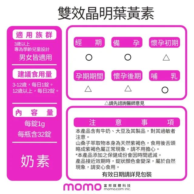 【小兒利撒爾】雙效晶明葉黃素 咀嚼錠 6瓶組 32錠/瓶(共192錠游離型、山桑子、枸杞、無防腐劑、藍莓口味)