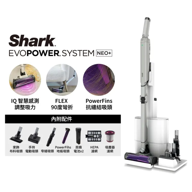【Shark】LC351 EVOPOWER Neo+自動集塵智能無線吸塵器(購買升級2年保 輕量 抗纏結 HEPA濾網 寵物毛)