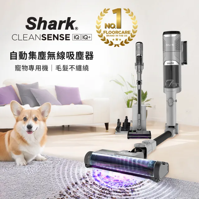 【Shark】IW3241 CleanSense IQ+自動集塵智能大吸力無線吸塵器旗艦款(抗纏結 HEPA濾網 寵物毛 車用 手持)