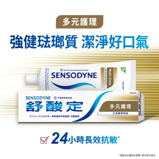 【SENSODYNE 舒酸定】日常防護 長效抗敏牙膏(多元護理120gX6+深層潔淨100gX2+潔淨清新軟毛牙刷3支)