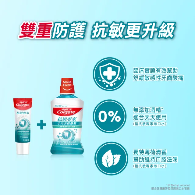 【Colgate 高露潔】抗敏專家抗敏感漱口水500mlX4入(全口腔抗敏保護)