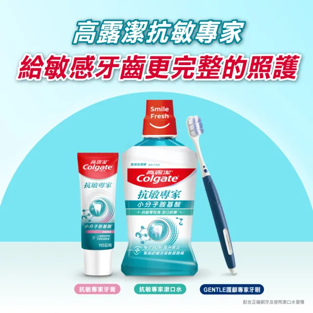 【Colgate 高露潔】抗敏專家抗敏感漱口水500mlX4入(全口腔抗敏保護)