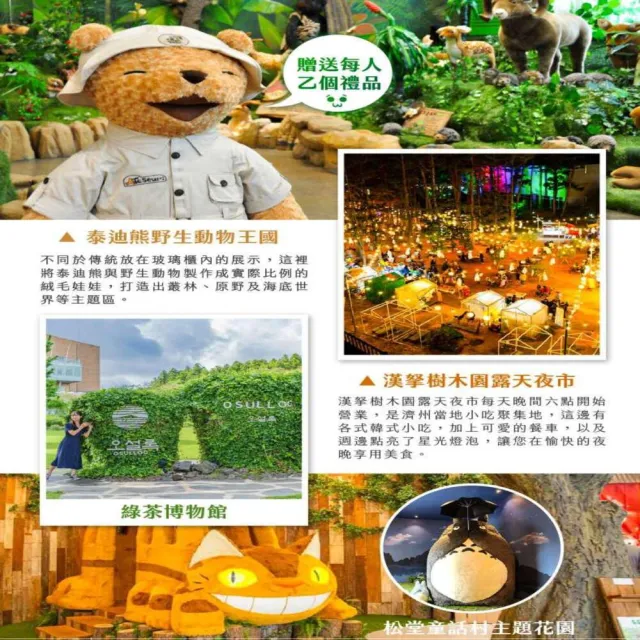 【找到了旅遊】找到了!旅遊特惠濟州五日易斯達航空(下單免領隊小費)促銷