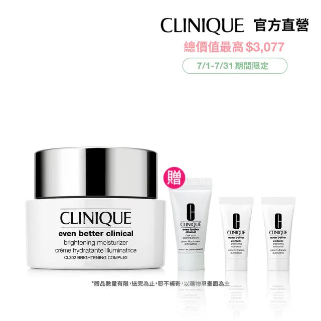 【CLINIQUE 倩碧】超激光勻淨無瑕美肌水亮組(超激光勻淨白保濕輕乳霜50ml/水亮霜)