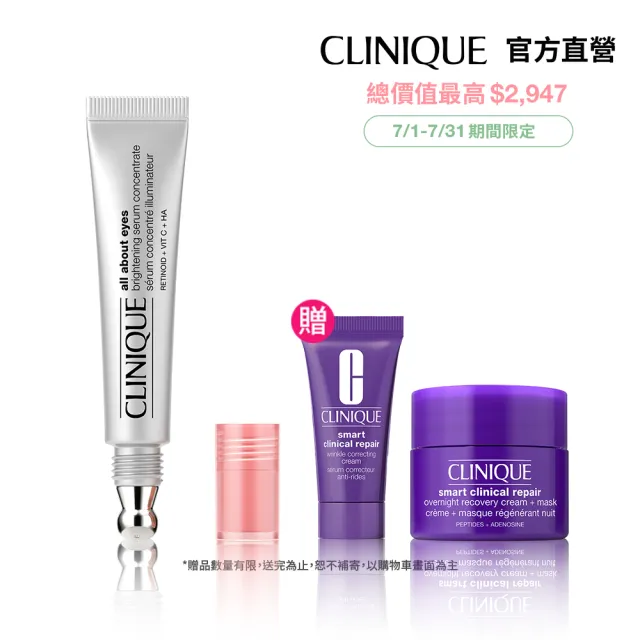 【CLINIQUE 倩碧】A醇亮眼冰珠精粹10ml