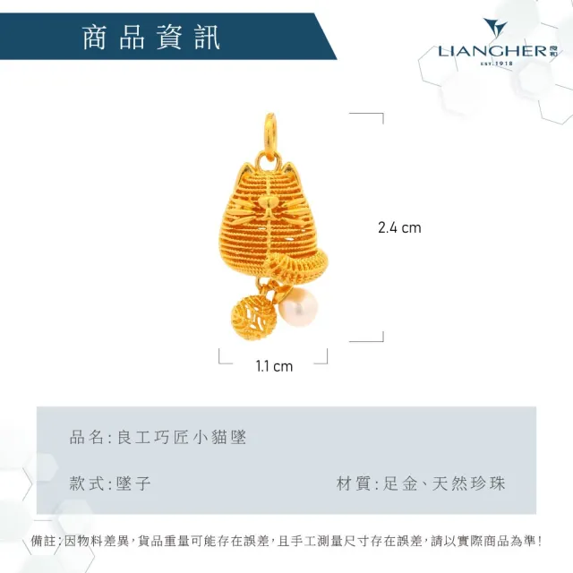 【良和時尚珠寶】黃金墜子 良工巧匠小貓墜  (1.35錢±0.01)