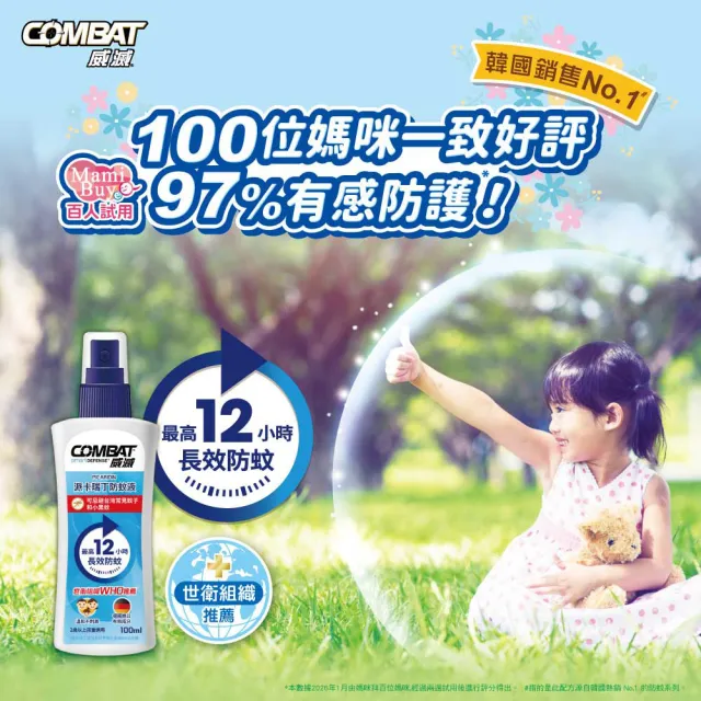 【Combat 威滅】20%派卡瑞丁長效12H兒童防蚊液 100ml x 2罐(小黑蚊/斑紋)