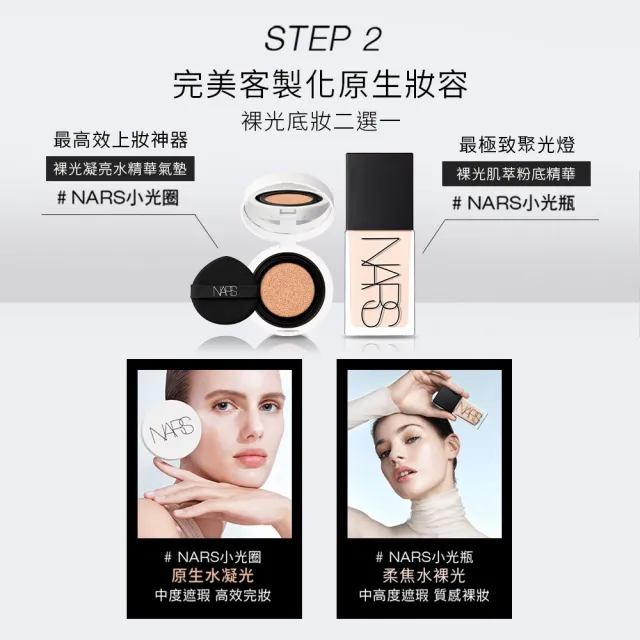 【NARS】官方直營 裸光凝亮水精華氣墊粉餅/小光圈(買就送 妝點花樣版氣墊粉盒)
