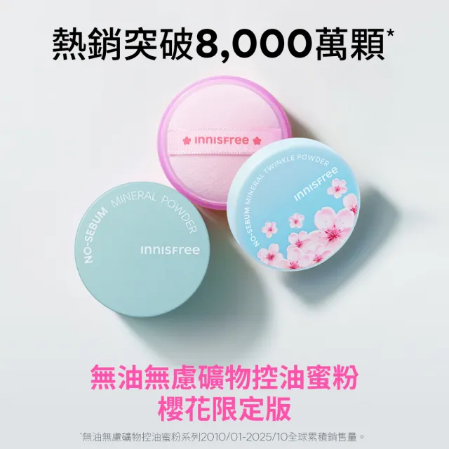 【innisfree】無油無慮礦物控油蜜粉5g(玩具總動員限定版/櫻花限定版/一般版 任選)