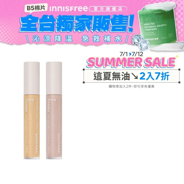 【innisfree】輕薄透服貼遮瑕膏 7g(兩色任選)