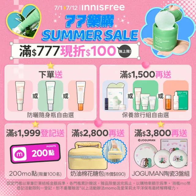 【innisfree】買1送1★綠茶玻尿酸保濕噴霧 150ml