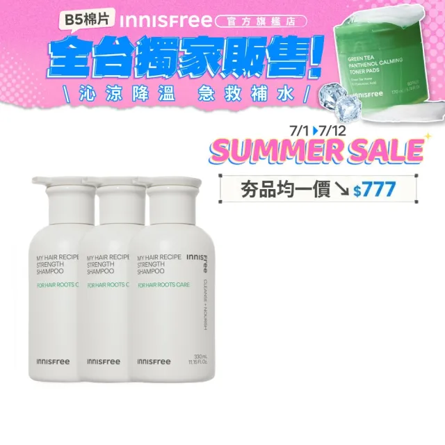 【innisfree】我的秀髮-強健修護洗髮精 330ml(3入組/強健髮根)
