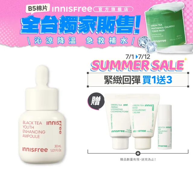 【innisfree】紅茶極效修護安瓶 30ml(抗老精華)