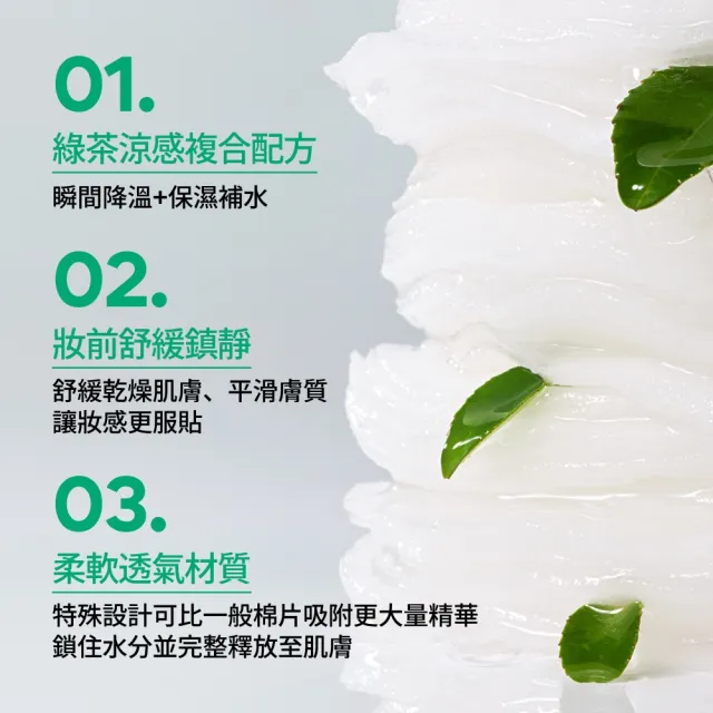 【innisfree】綠茶B5勁涼補水鎮靜組(水凝霜、棉片)