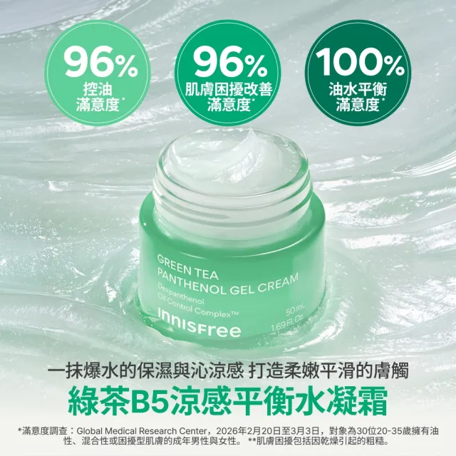 【innisfree】綠茶B5勁涼補水鎮靜組(水凝霜、棉片)