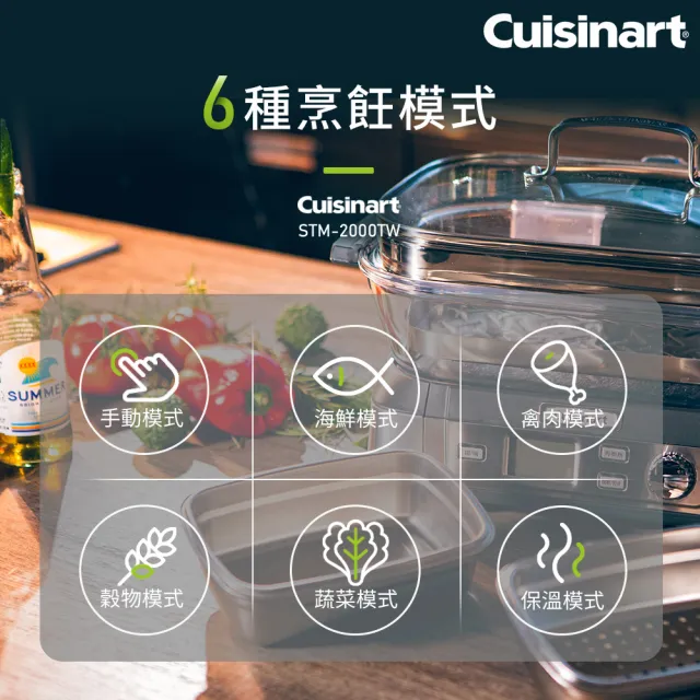 【Cuisinart 美膳雅】6L數位式美味蒸鮮鍋(STM-2000TW)