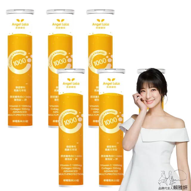 【Angel LaLa 天使娜拉】膠原維他命C1000 發泡錠＋鋅x6瓶(20錠/瓶/柳橙風味/賴雅妍代言)