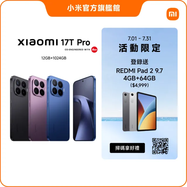 【小米】官方旗艦館 Xiaomi 17T Pro 6.83吋 5G(12G/1TB/MTK Dimensity 9500 旗艦處理器/主鏡頭5000萬畫素)