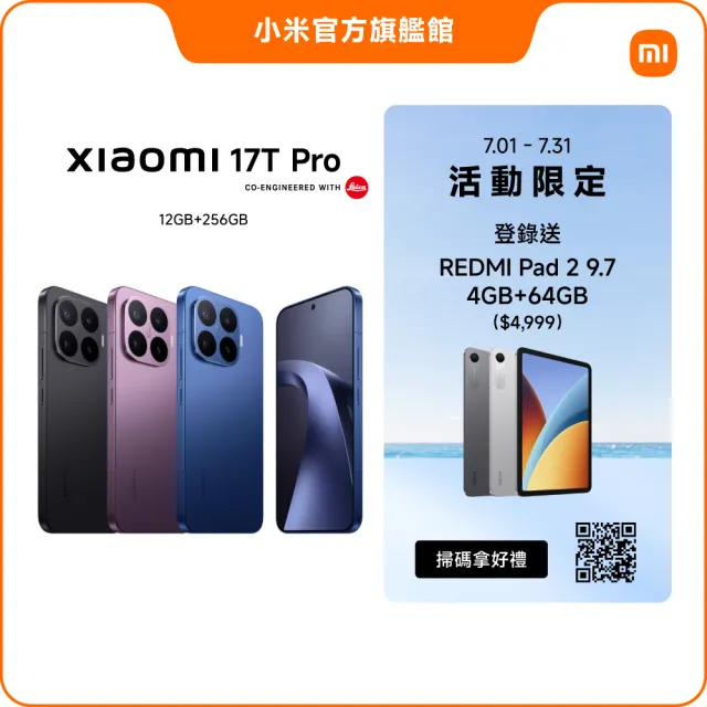 【小米】官方旗艦館 Xiaomi 17T Pro 6.83吋 5G(12G/256G/MTK Dimensity 9500 旗艦處理器/主鏡頭5000萬畫素)