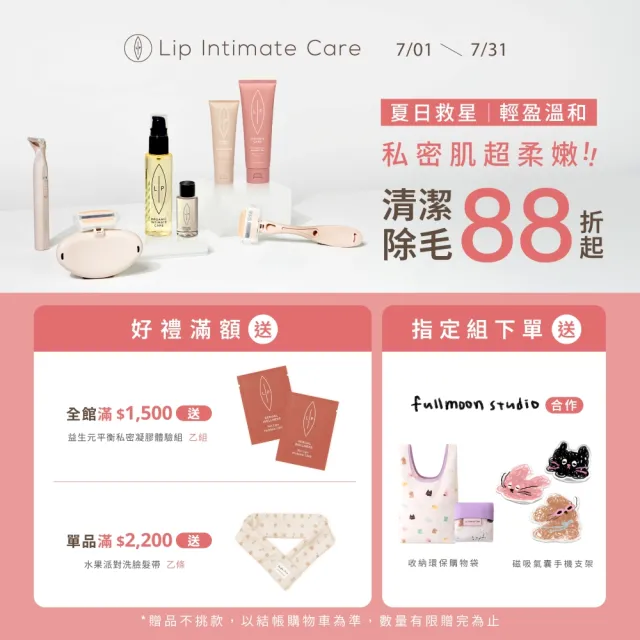 【LIP Intimate Care 瑞典私密護理】沙棘芳枸葉私密護理油2入組(改善悶癢異味 清潔保養2in1)