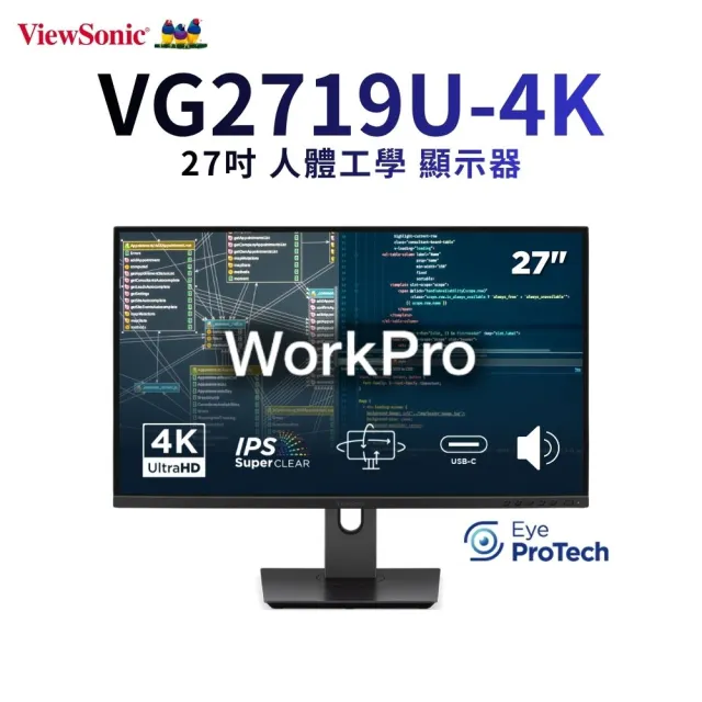 【ViewSonic 優派】VG2719U-4K 27型 IPS 4K人體工學商用螢幕(HDMI/DP/內建喇叭/96W USB-C 供電)