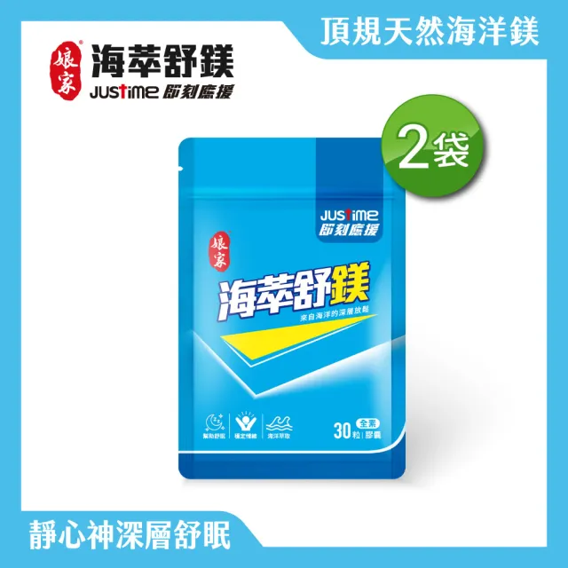 【娘家】即刻應援-海萃舒鎂30顆X2袋