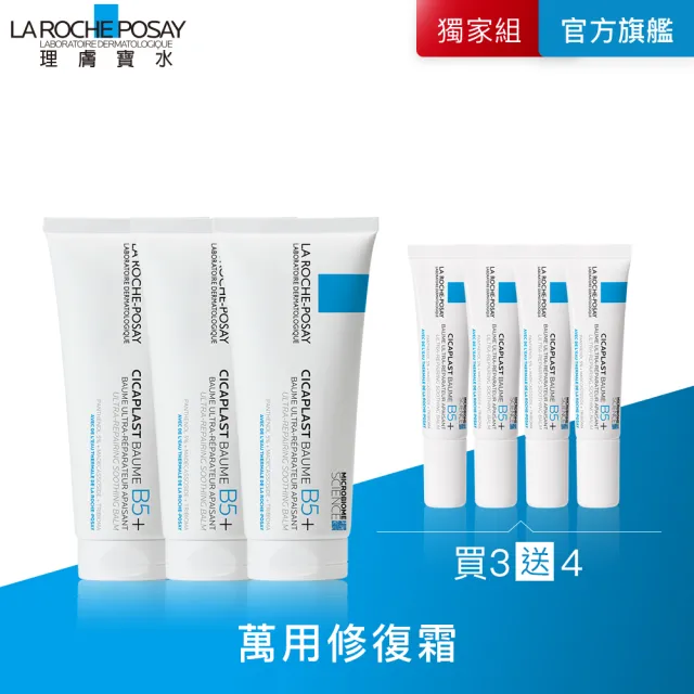 【理膚寶水】家庭囤貨組★B5+全面修復霜超級100ml三入重量版 年度限定組B