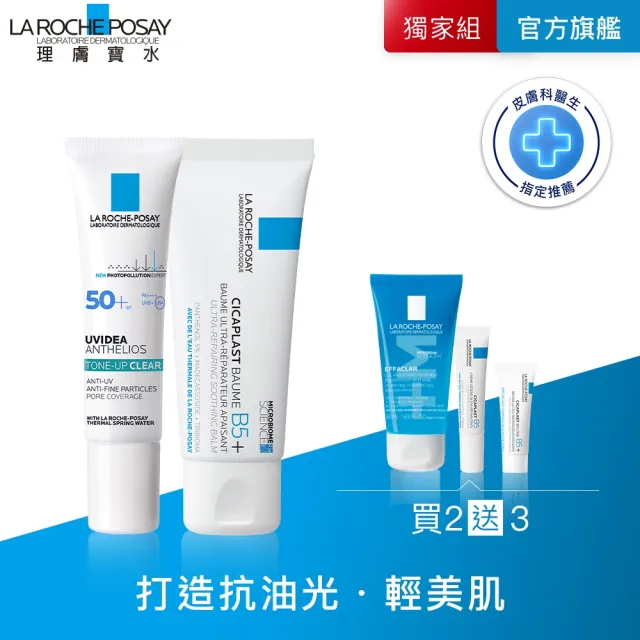 【理膚寶水】全新太空防曬修復組★全護極致抗油光防曬亮白乳 UVA PRO 30ml_B